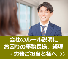 奈良県、奈良市、生駒市、大和郡山市 就労規則作成、見直しサービス