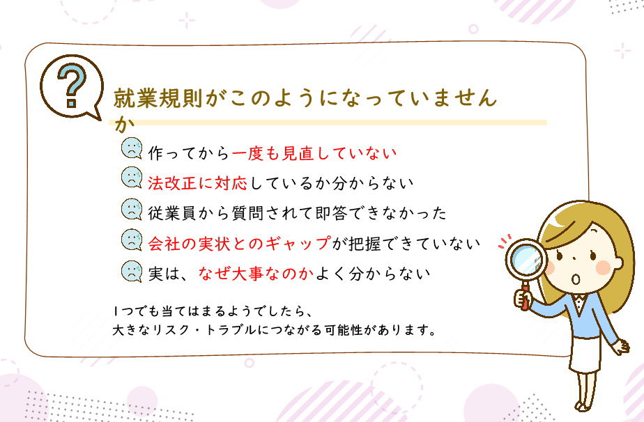 就業規則見直しサービス