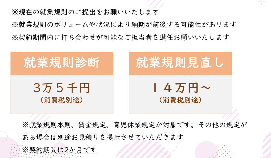 就業規則見直しサービス