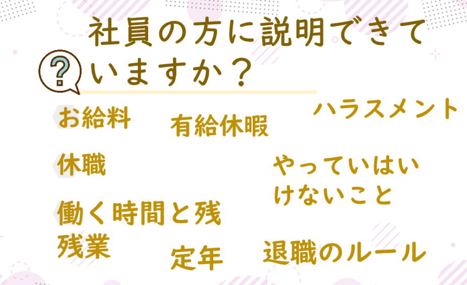 就業規則見直しサービス