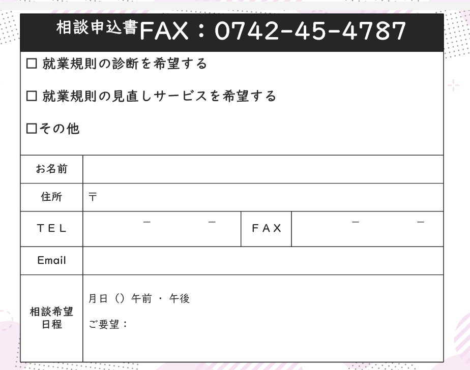 就業規則見直しサービス