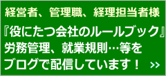 会社のルールブックBLOG